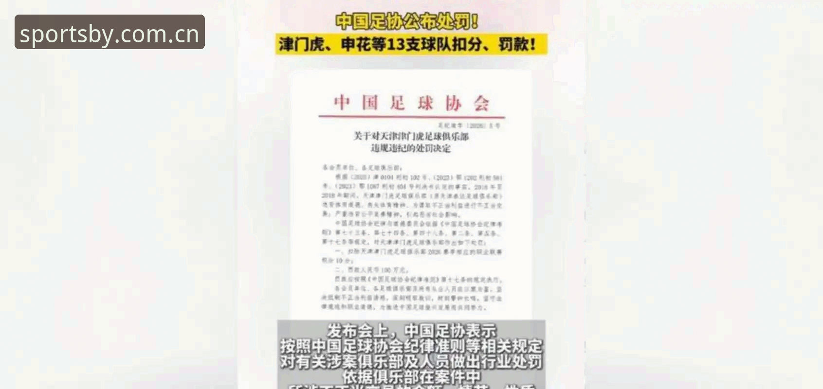 足协第三批禁足名单解读指南：BY体育正版带你了解足球反腐新动态